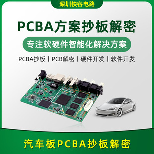 Automotive Board PCBA scheme development design circuit board SMT patch PCB proofing development design PCBA scheme factory