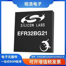 Silicon Labs芯科 SoC芯片QFN封裝 EFR32BG21A020F1024IM32-B