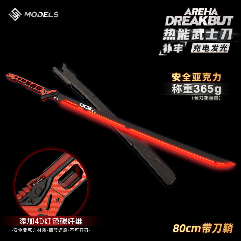 铄捷 暗区周边夜城之影热能武士刀补牢刀发光玩具漫展游戏cos道具|undefined