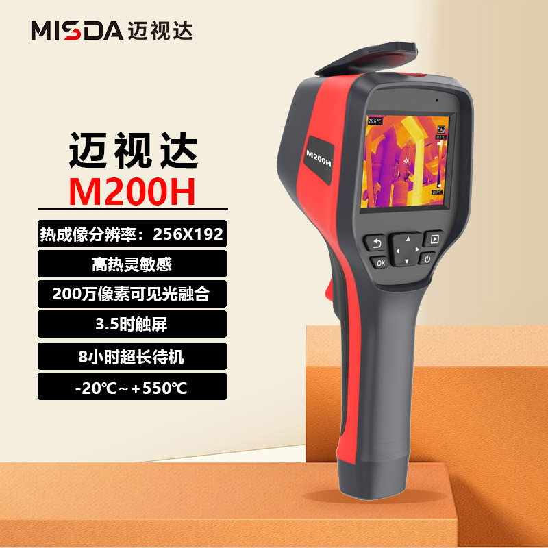 迈视达M200H手持工业红外热像仪3.5寸屏免调焦红外测温仪森林消防