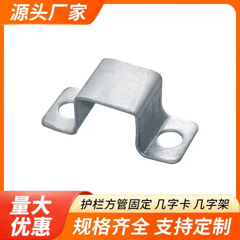 U-образные аксессуары для ограждений, квадратная трубчатая вставка для колонны, фиксатор основания, U-образная рама для перил и забора из стали