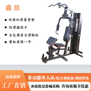 商用单人站综合训练器多功能三人站套装大型力量器械设备厂家直发-阿里巴巴