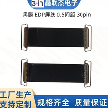 EDP屏线30Pin反向/同向双头拉环带I-PEX头ffc/fpc软排线0.5间距