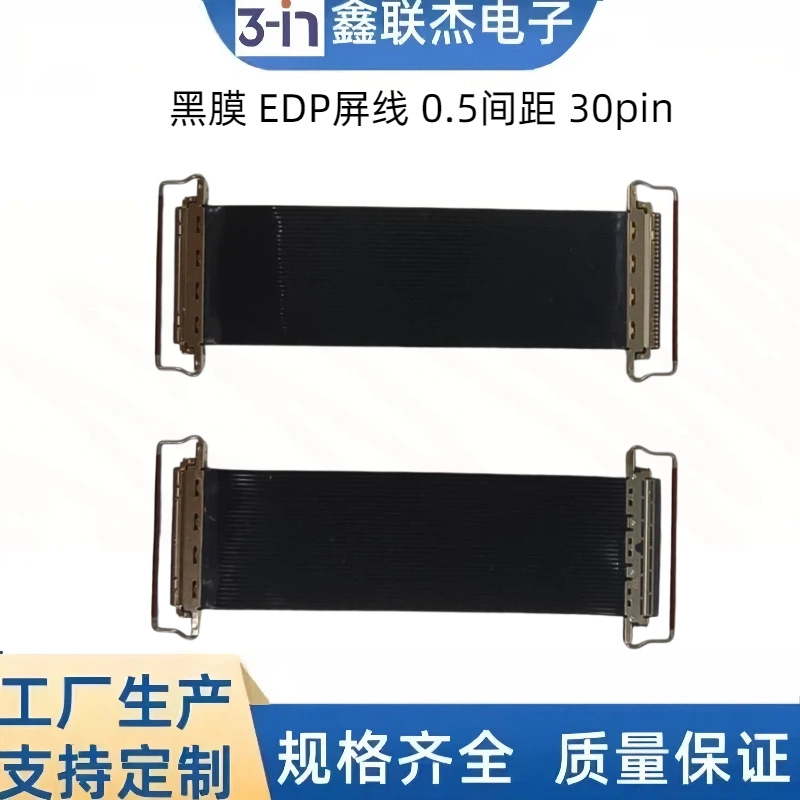 EDP屏线30Pin反向/同向双头拉环带I-PEX头ffc/fpc软排线0.5间距