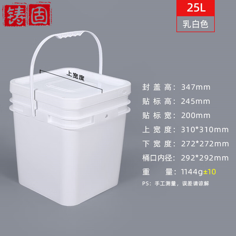 铸固 方形塑料桶 密封带盖桶小水桶包装桶打包桶便携塑料桶 25L方