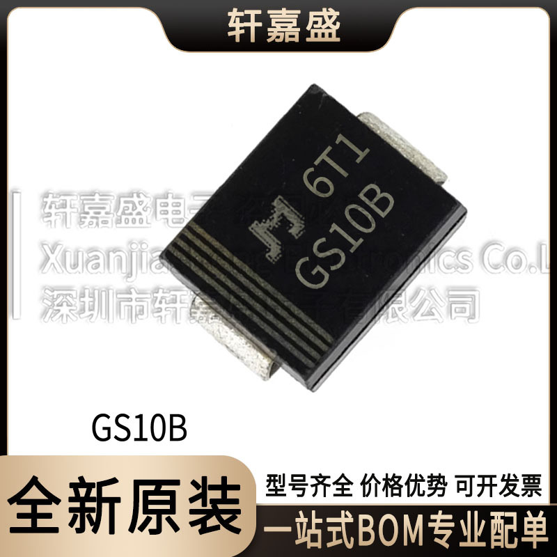 GS10B 封装SMC DO-214AB 贴片整流二极管 100V10A 集成IC全新现货