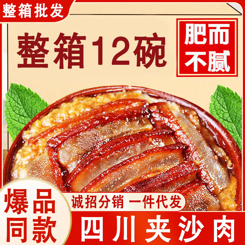 正宗四川夹沙肉甜烧白喜沙肉梅菜扣肉整箱批发网红半成品真空即食