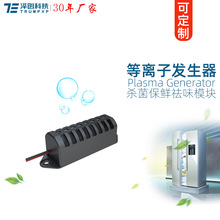 创普TRUMPXP等离子发生器模块空调冰箱家电杀菌祛味净化TFB-Y223