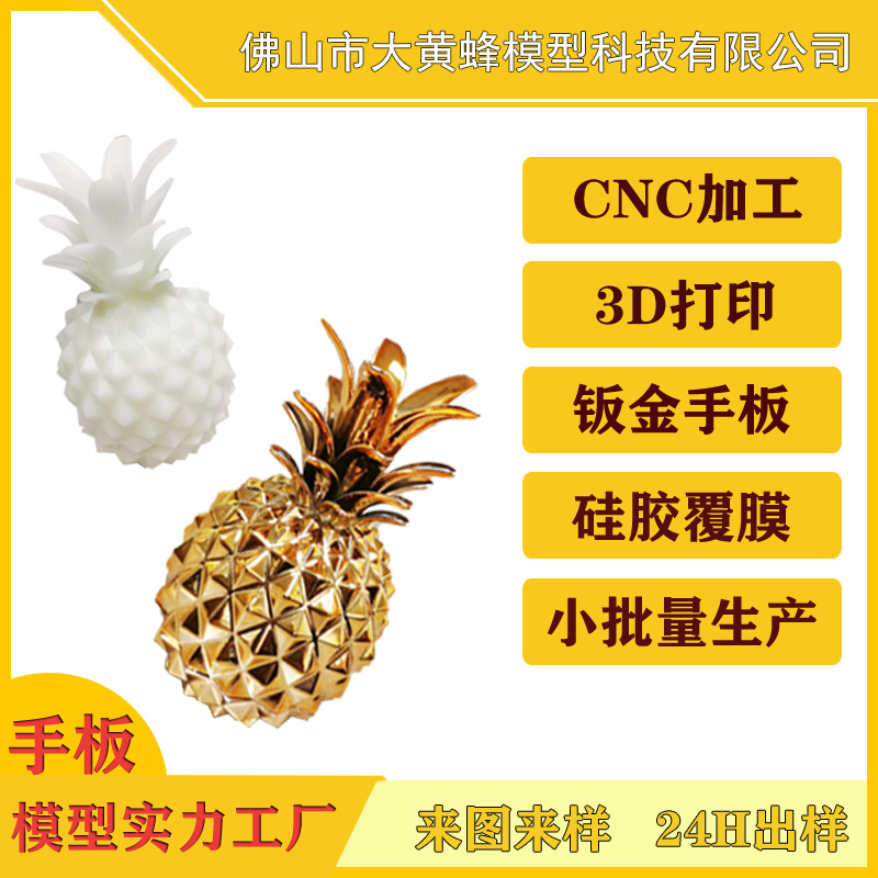 源头工厂3D打印 CNC加工手板模型 钣金生产 抄数绘图来图打样优惠