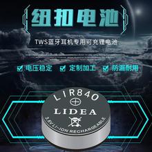 LIR840钢壳纽扣电池容量18毫安、医疗器械 入耳式助听器专用 迷你