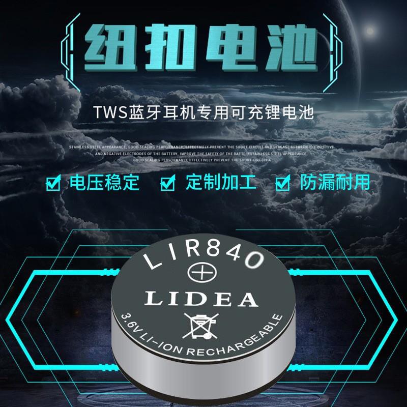 LIR840钢壳纽扣电池容量18毫安、医疗器械 入耳式助听器专用 迷你