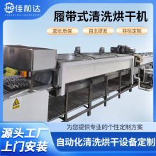 厂家全自动履带式喷淋清洗机表面油污高压喷淋清洗烘干设备加工