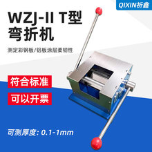 ����WZJ-II T�͏��ۙC����ԇ�C��ɫ䓰�����T�����g�Ԝy��T��