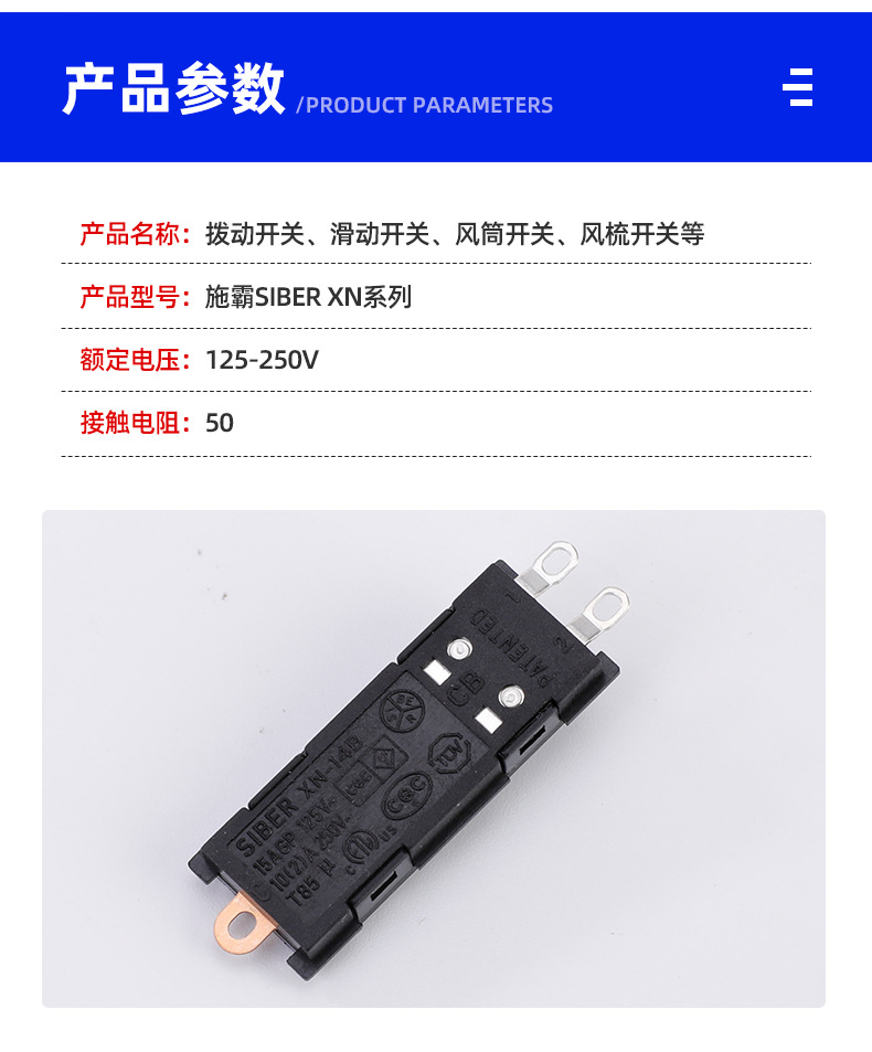 施霸SIBER XN-14BX系列15A拨动滑动开关高速电吹风马达开关批发详情5