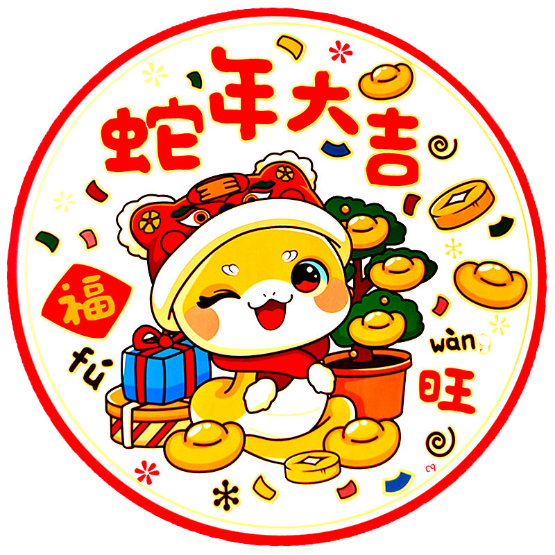 蛇年大吉53# 白.jpg