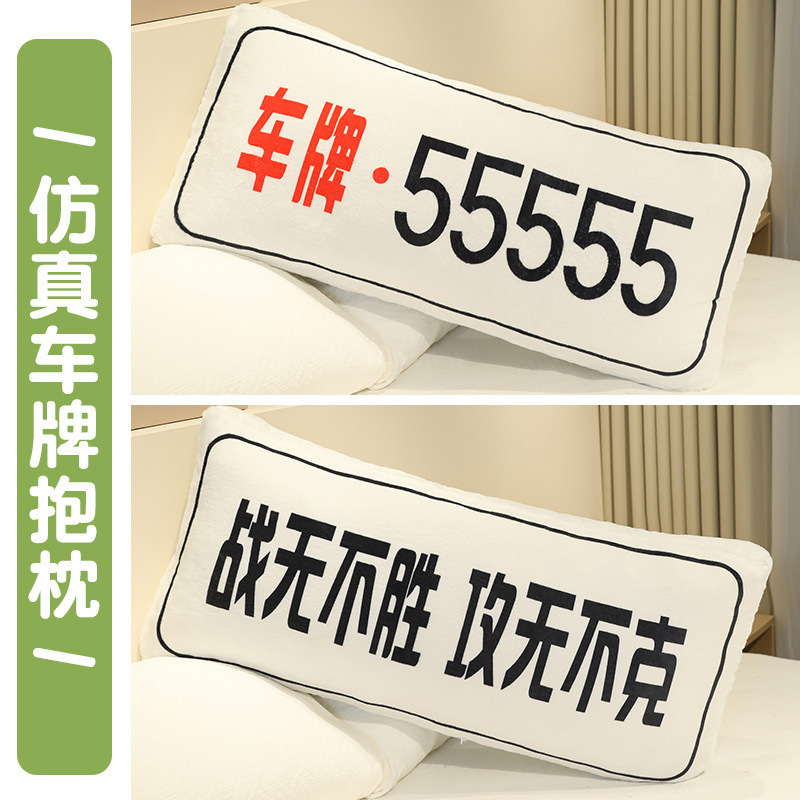 Almohada de matrícula de simulación Cojín de coche Cojín de sofá de dormitorio creativo Almohada de tira larga Regalo de cumpleaños para niños y niñas