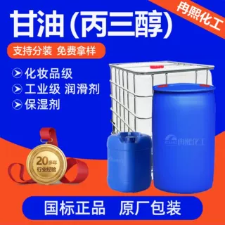 甘油丙三醇工业级保湿润滑剂日化洗涤原料纺织印染助剂工业丙三醇