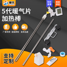 5代暖气片加热棒电加热棒水电暖气加热棒土暖气管家用恒温加热棒