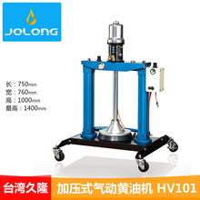 台灣久隆HV101加壓式流體幫浦氣動黃油泵油脂加注機