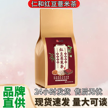 仁.和红豆薏米茶赤小豆薏米袋装茶 120g养生中茶独立包装散结茶