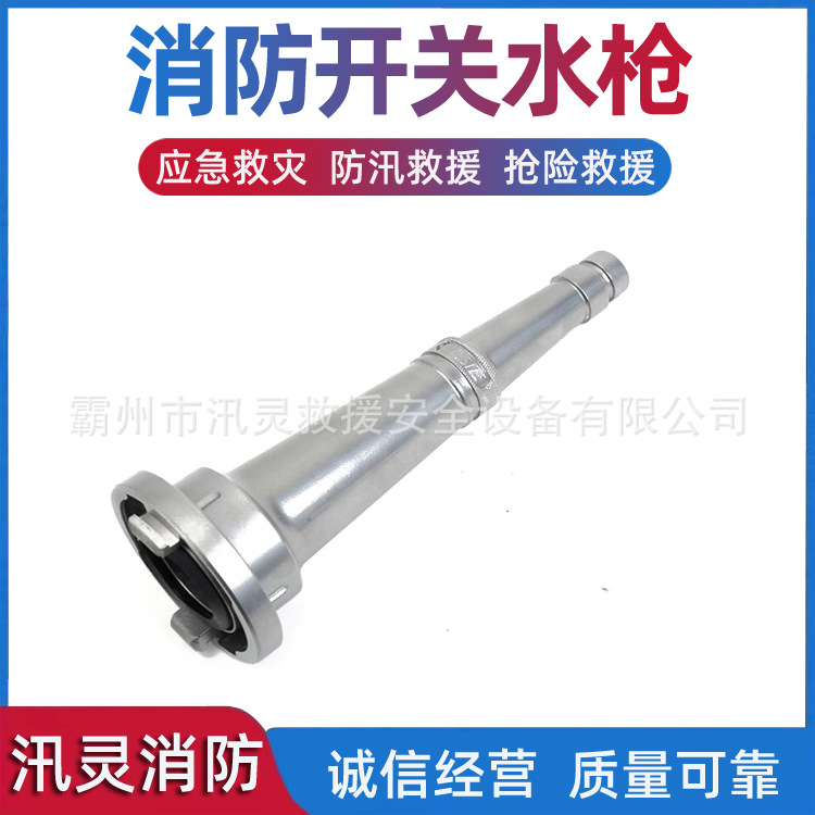 消防训练水柱喷射水炮消防员比武练习枪多用途直流开关水枪