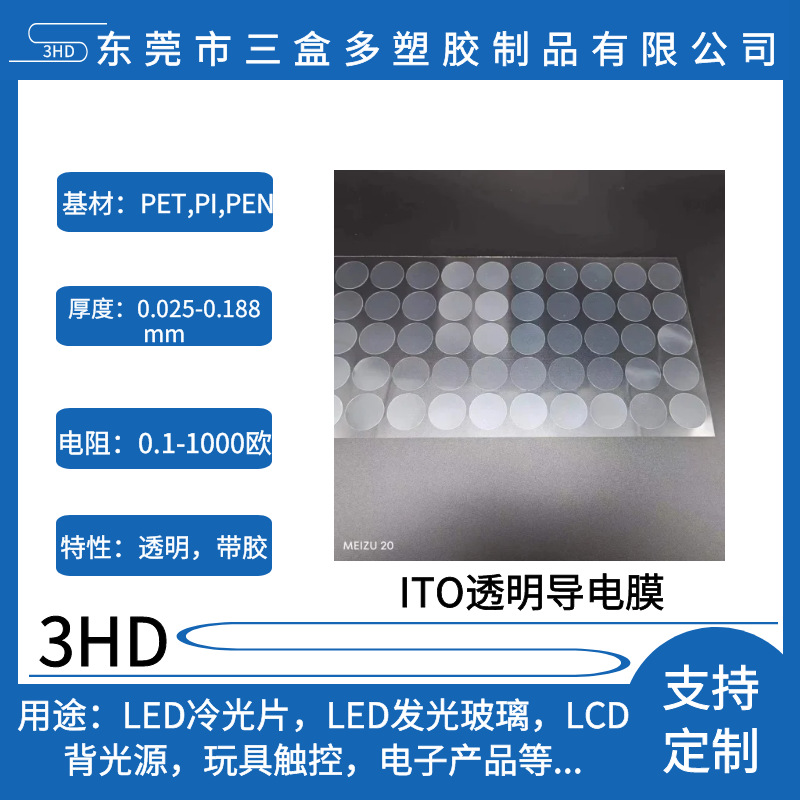 触摸屏用ITO导电膜 ITO导电膜 pet薄膜产品保护膜柔性导电膜
