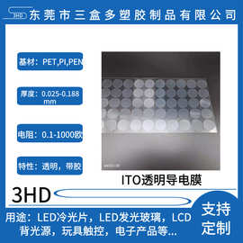 触摸屏用ITO导电膜 ITO导电膜 pet薄膜产品保护膜柔性导电膜