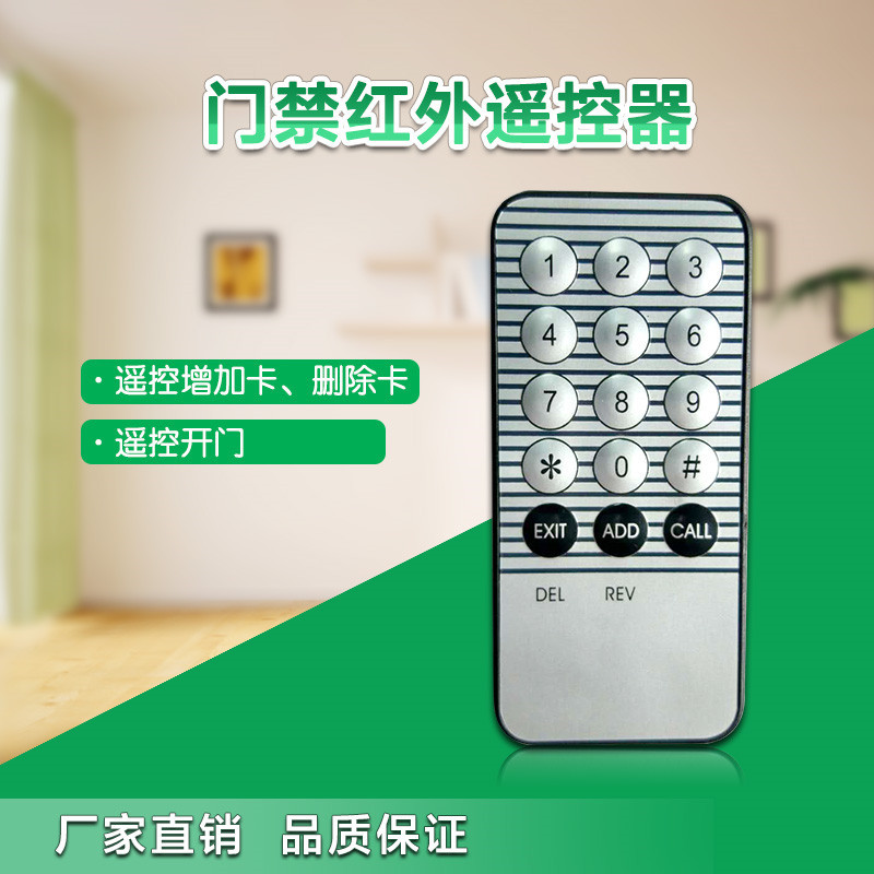 厂家直销门禁红外手柄遥控器楼宇对讲遥控器加卡器开门器