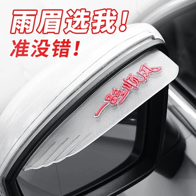 Rearview mirror rainproof sticker rain eyebrow rain shield rearview