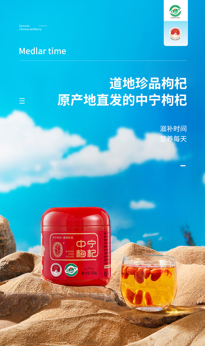 Ning'anbao First Harvest Zhongning Goji Berries 250g Jar Ningxia Dried Wolfberry Ready to Eat overview