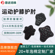 蜂窝pu护膝护肘防撞防摔泡棉片儿童骑行护具聚氨酯发泡成型海绵垫