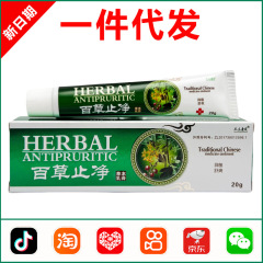 Zhongle Kangjian Baicao Zhijing ハーブ クリーム 20g 0275