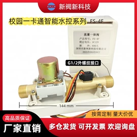 电磁阀;净水器配件;流量传感器