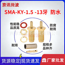 SMA-KY-1.5 13����ˮĸ�^���݃ȿ׺���RG316/174�����lͬ�S�B����