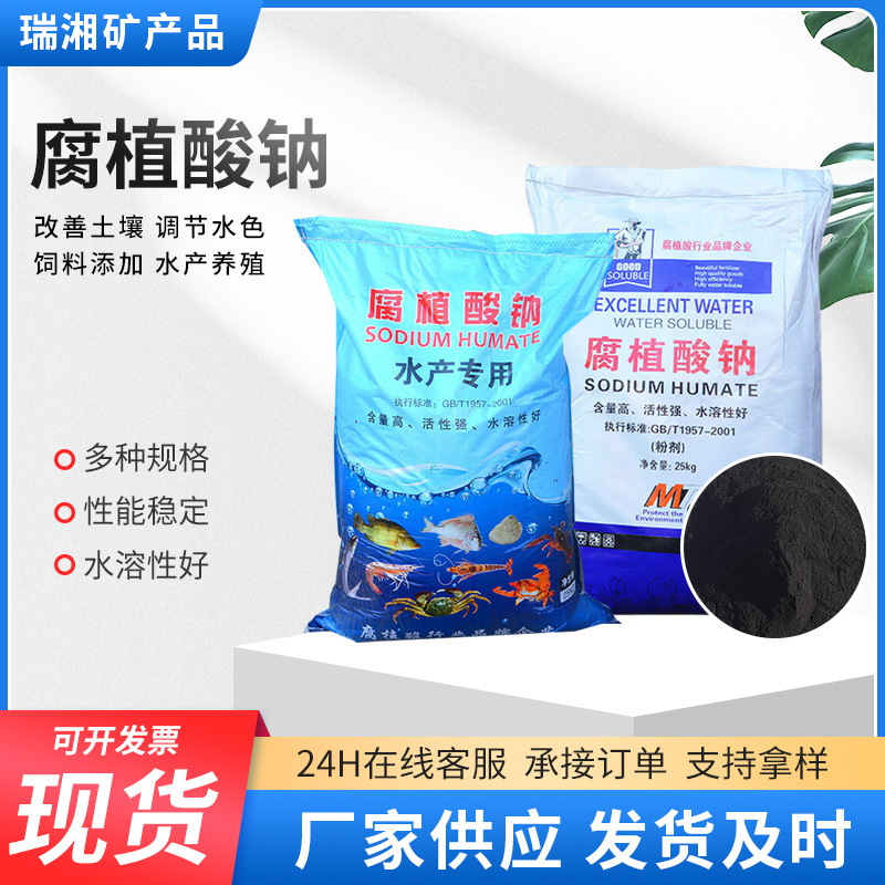 腐殖酸钠现货优惠批发农业盐碱地土壤改良肥料用腐殖酸粉土