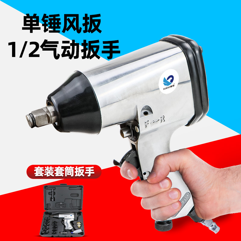 速豹 单锤风扳 1/2气动扳手 套装套筒风动轮胎扳手