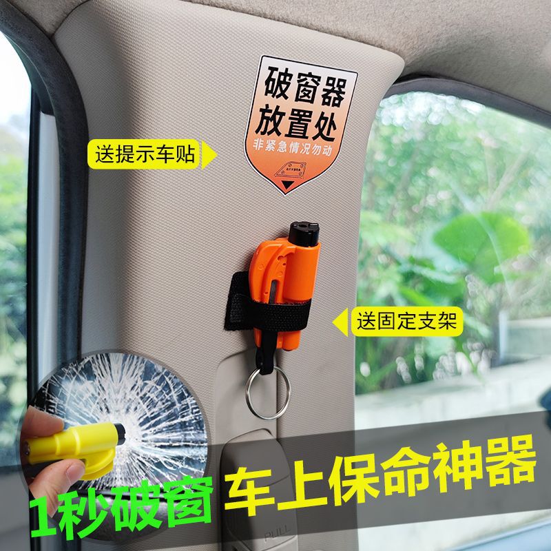 车用多功能一秒破窗器安全锤逃生锤敲碎玻璃车载应急汽车迷你便携