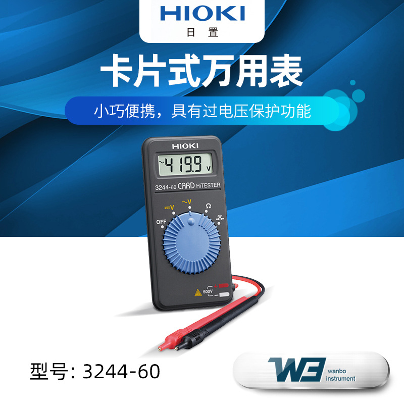 现货日置3244-60/3246-60 便捷迷你高精准多功能手持卡片式万用表