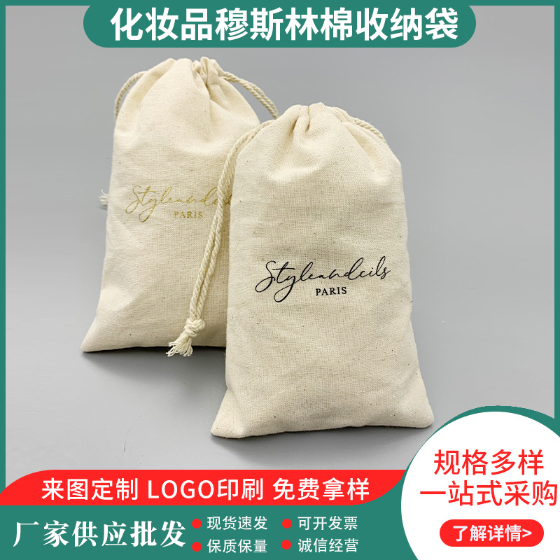 化妆品穆斯林棉收纳袋多功能高档化妆品棉精品简约印花logo束口袋