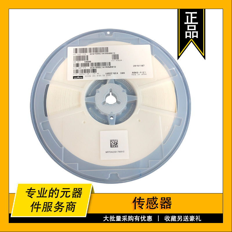 Murata原装进口0402陶瓷电容GCQ1555C1H1R0WB01D 50V 1pF±0.05Pf