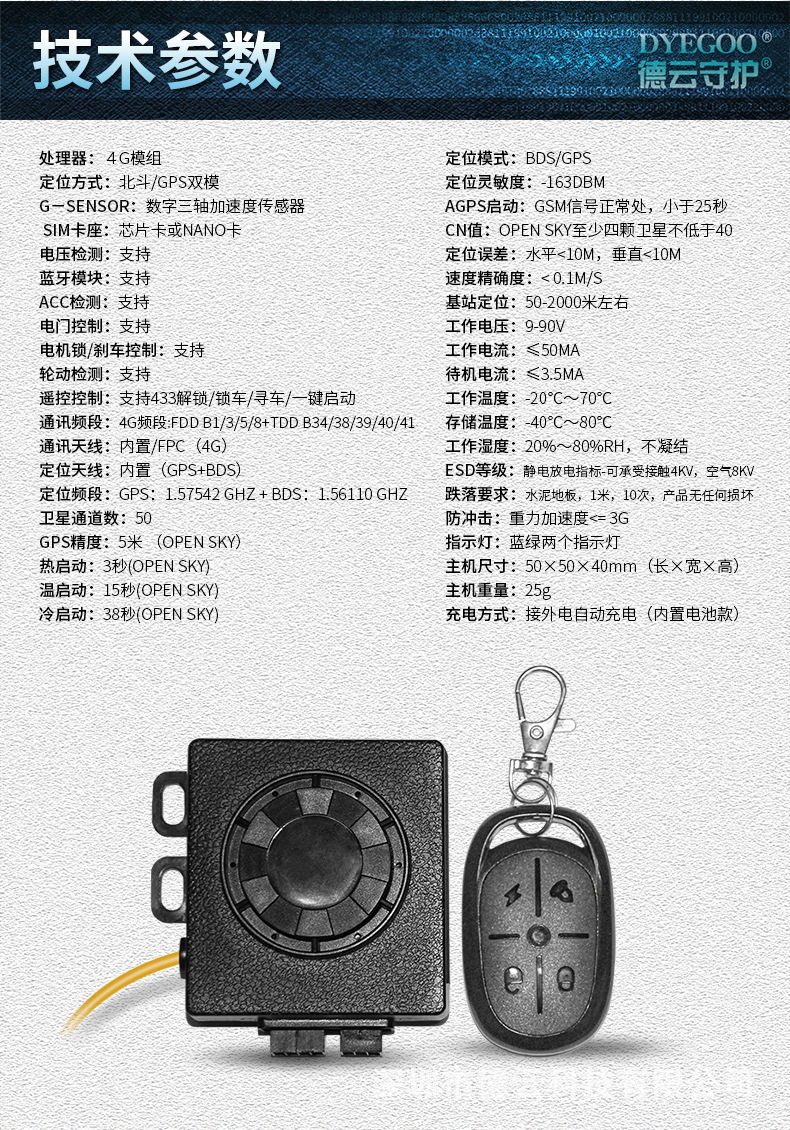Electric Vehicle GPS Beidou Locator Intelligent Anti-theft Bluetooth