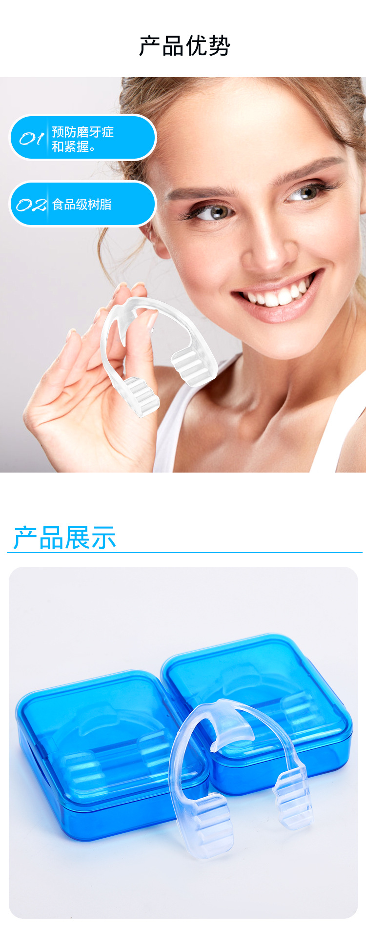 防磨牙牙托详情中文_04