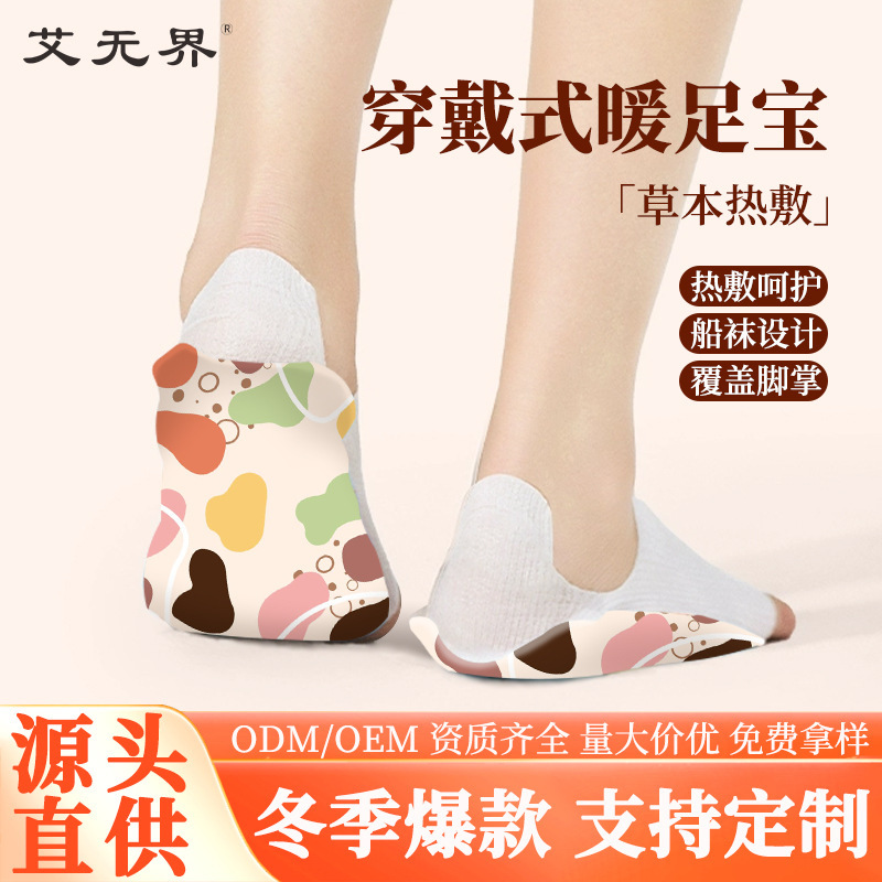 Customized Foot Warmers, Wearable Foot Warmers, Self-Heating Foot Warmers, Mugwort Steam Hot Compress Foot Warmers, Foot Warmers Customized Foot Warmers, Wearable Foot Warmers, Self-Heating Foot Warmers, Mugwort Steam Hot Compress Foot Warmers, Foot Warmers