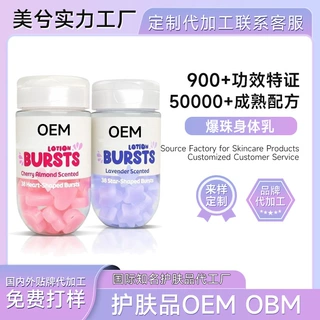 薰衣草身体乳定制 LotionBursts 星形樱桃心形保湿乳液爆珠润肤膏