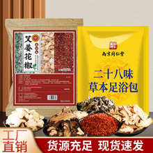泡脚包姜艾花椒泡脚液家用草本生姜足浴包批发足浴粉艾草泡脚包