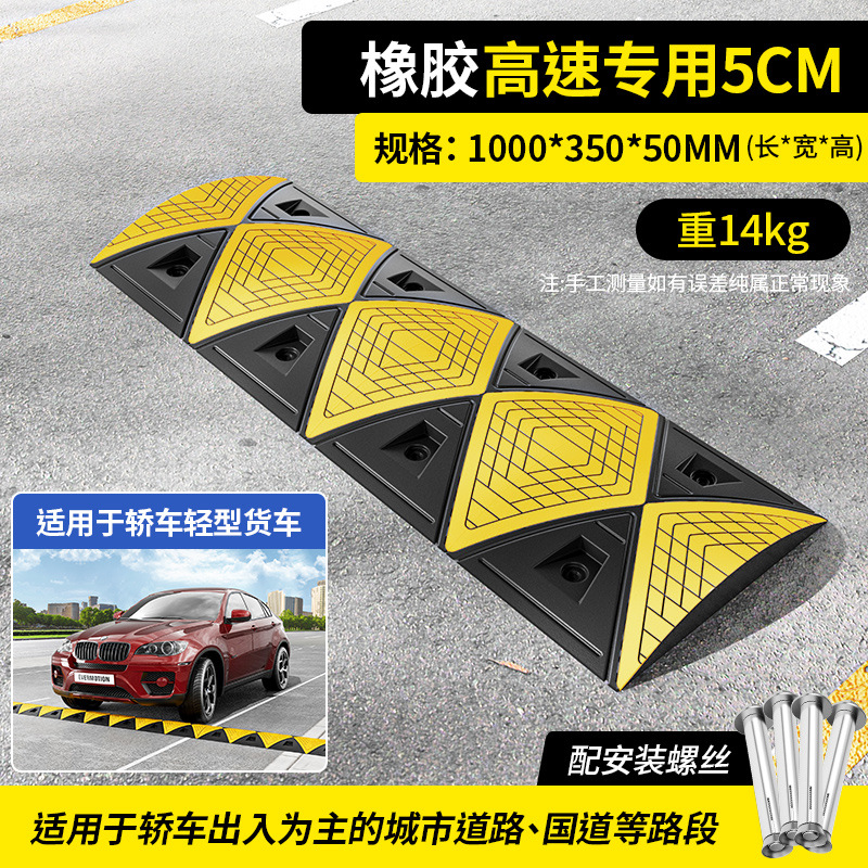 고속 특수 5cm 고무