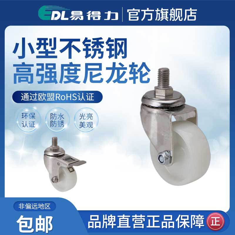 Rueda Giratoria de Nylon Roscada de Acero Inoxidable 304 1.5 y 2 Pulgadas S26-23 para Industria Médica