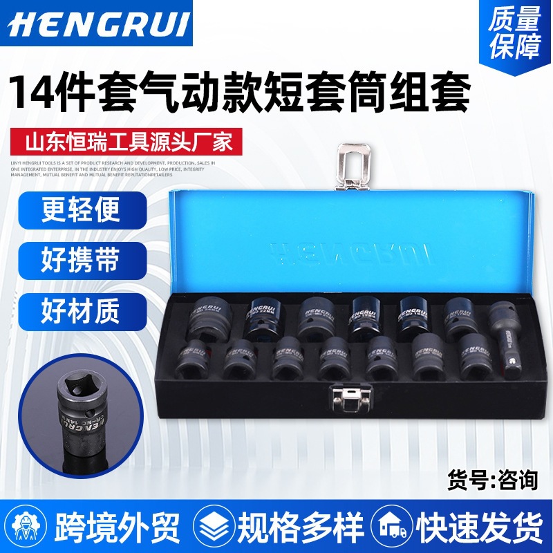 14pcs汽动款短套筒组套 汽动汽修风动短套筒 多规格套筒组套批发