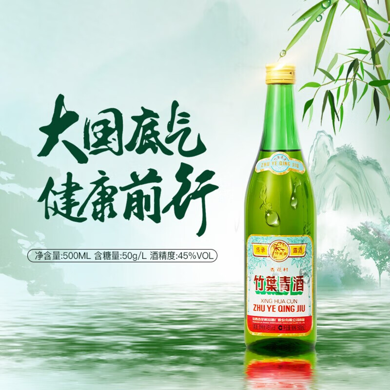竹叶青酒 露酒 45度传承竹500ml 山西杏花村汾*酒产地