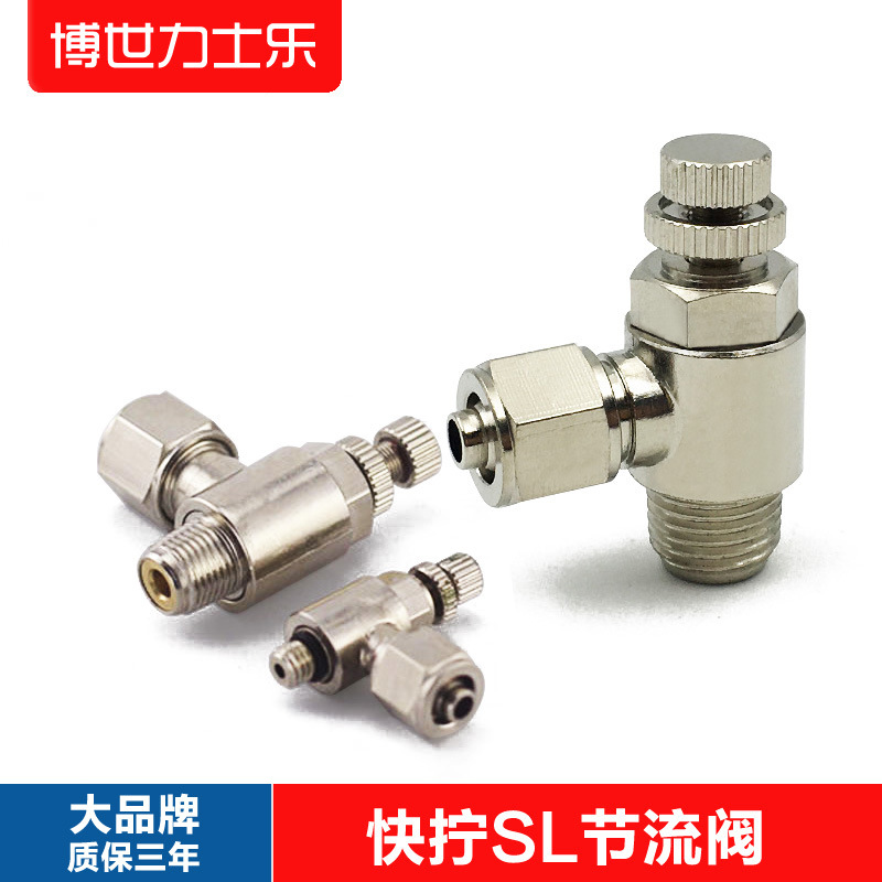 快拧节流阀SL8-01 8-02铜镀镍SL6-01单向节流锁母接头SL10-02调速